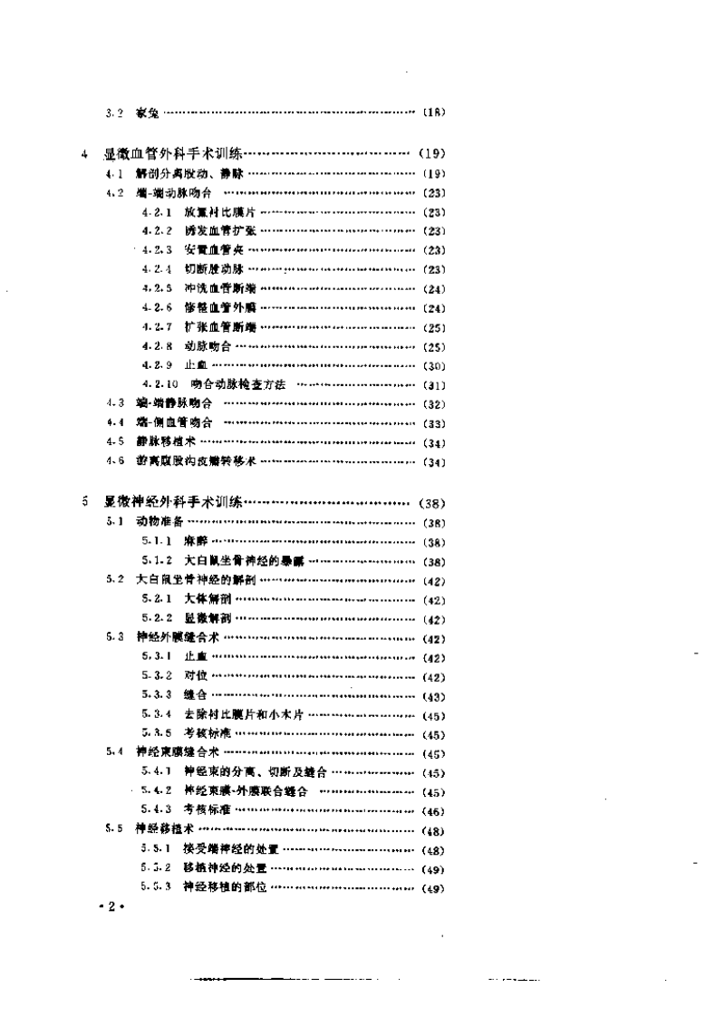 显微神经外科技术训练教程.pdf 第2页