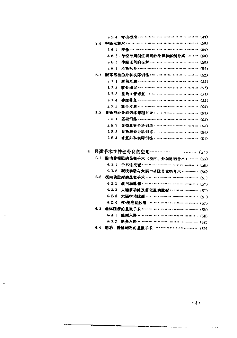 显微神经外科技术训练教程.pdf 第3页
