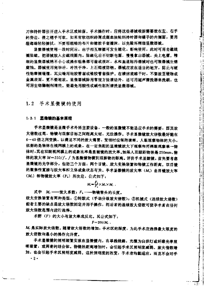 显微神经外科技术训练教程.pdf 第5页