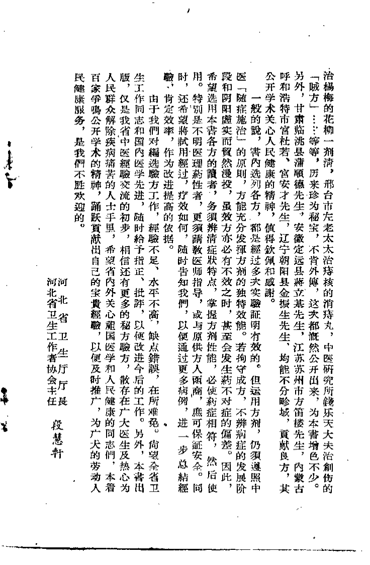 中医验方汇选 外科 第一集.pdf 第2页