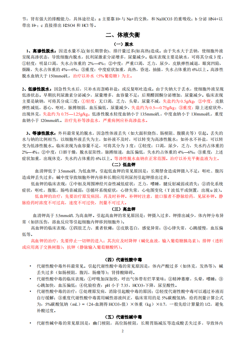 最全的外科补液.pdf 第2页