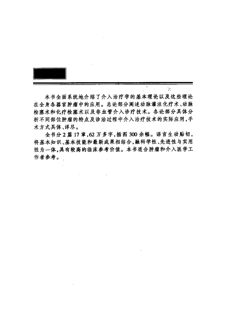 恶性肿瘤介入治疗学.pdf 第5页