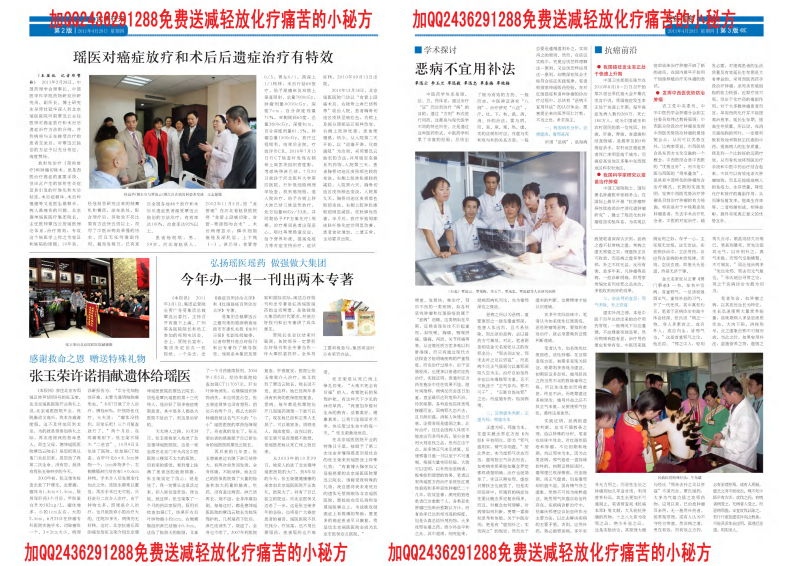 中医治疗肿瘤.pdf 第1页