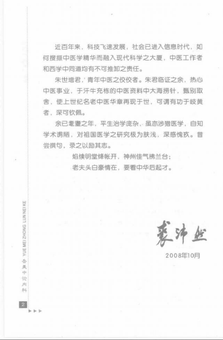 22.岳美中论内科_部分1.pdf 第4页