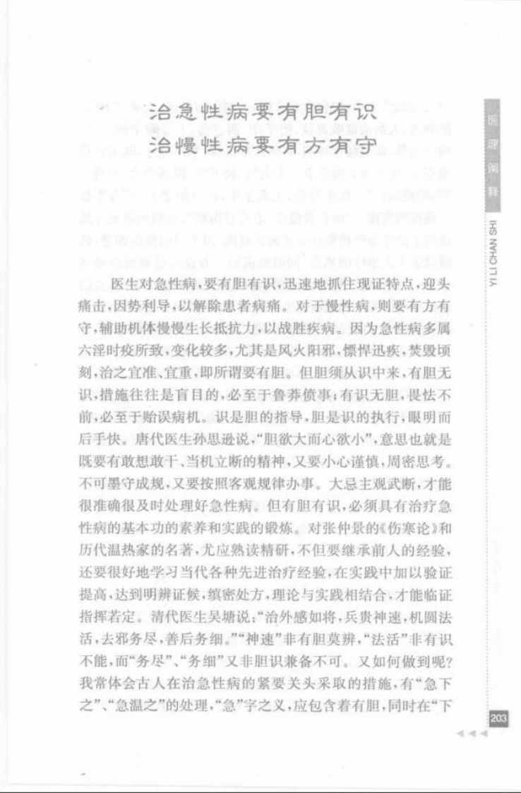 22.岳美中论内科_部分2.pdf 第2页