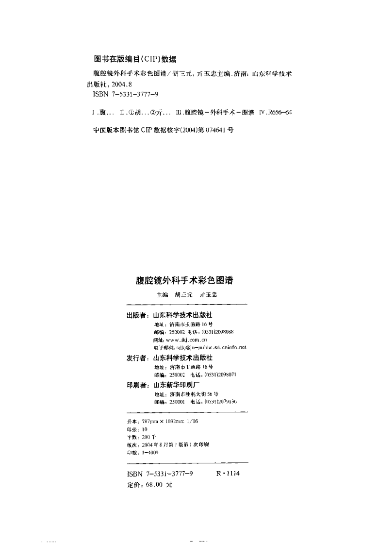 腹腔镜外科手术彩色图谱.pdf 第4页