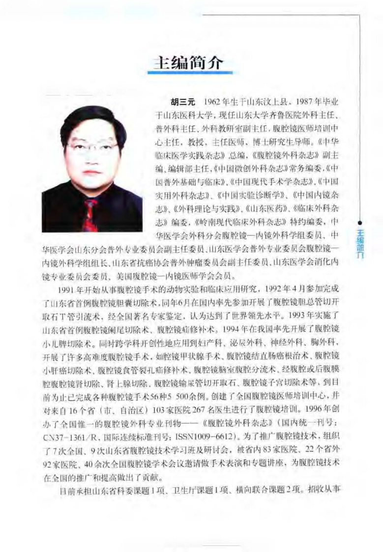 腹腔镜外科手术彩色图谱.pdf 第5页