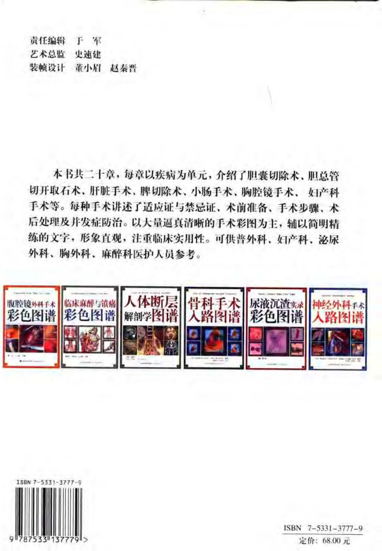 腹腔镜外科手术彩色图谱.pdf 第2页