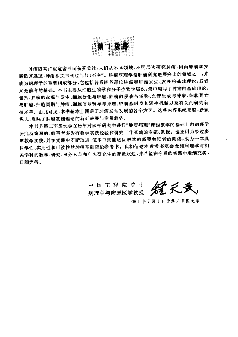 肿瘤分子细胞生物学（扫描版）.pdf 第3页
