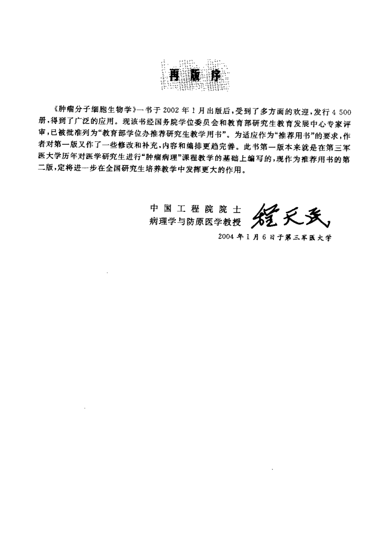 肿瘤分子细胞生物学（扫描版）.pdf 第5页