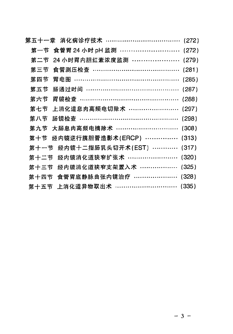 707-消化内科住院医师手册.pdf 第4页