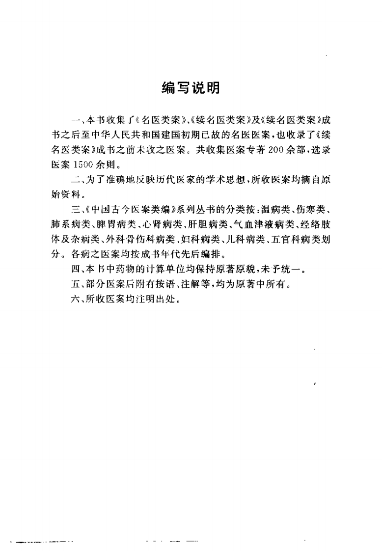中国古今医案类编--伤寒病类.pdf 第5页