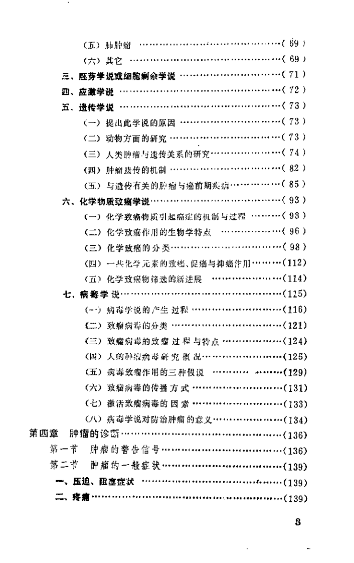 肿瘤内科学总论（杨维益）.pdf 第4页