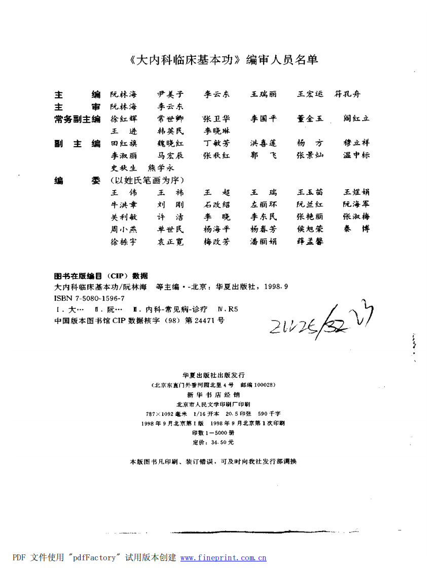 大内科临床基本功（扫描版）.pdf 第3页
