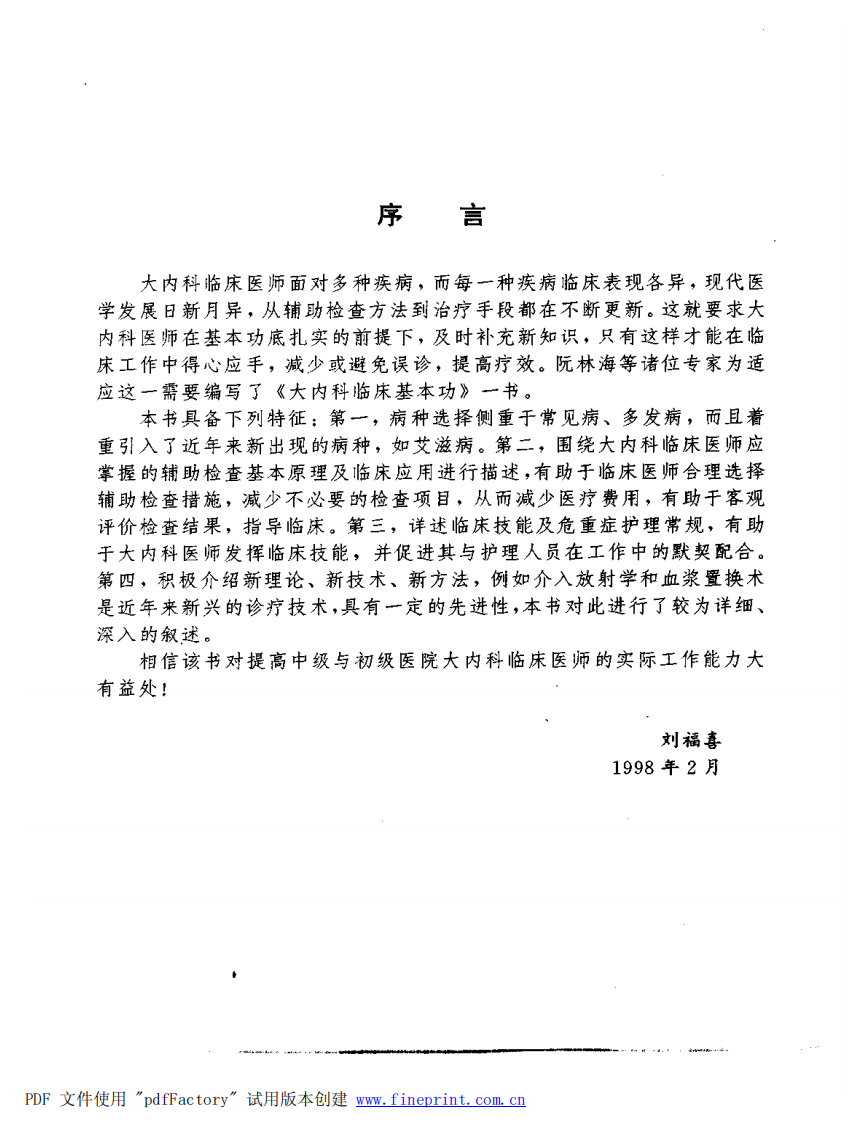 大内科临床基本功（扫描版）.pdf 第4页