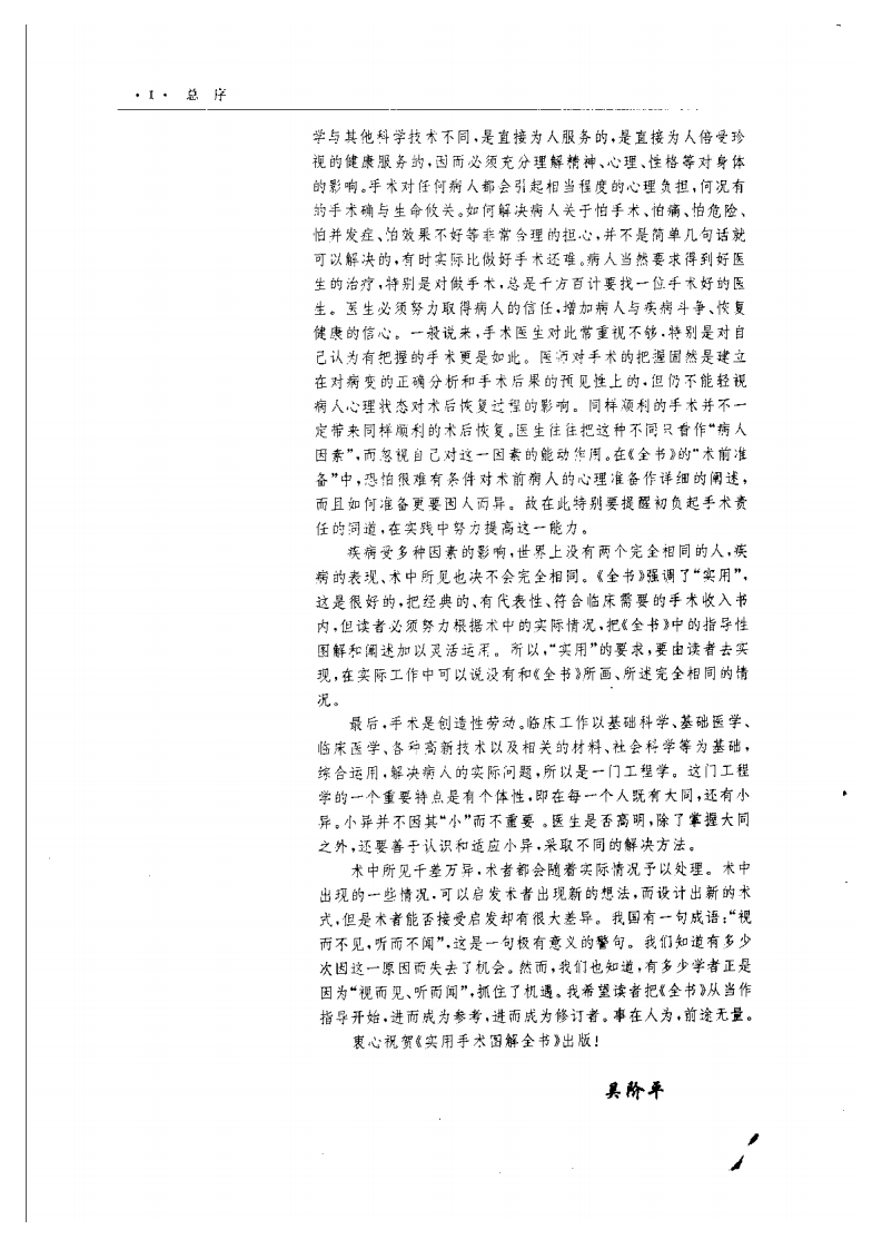 口腔颌面外科手术图解.pdf 第3页