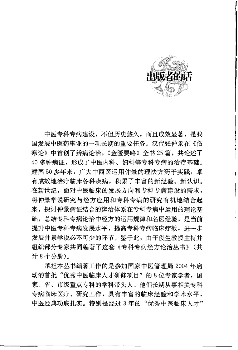 专科专病经方论治丛书—肿瘤病经方论治（高清版）.pdf 第5页