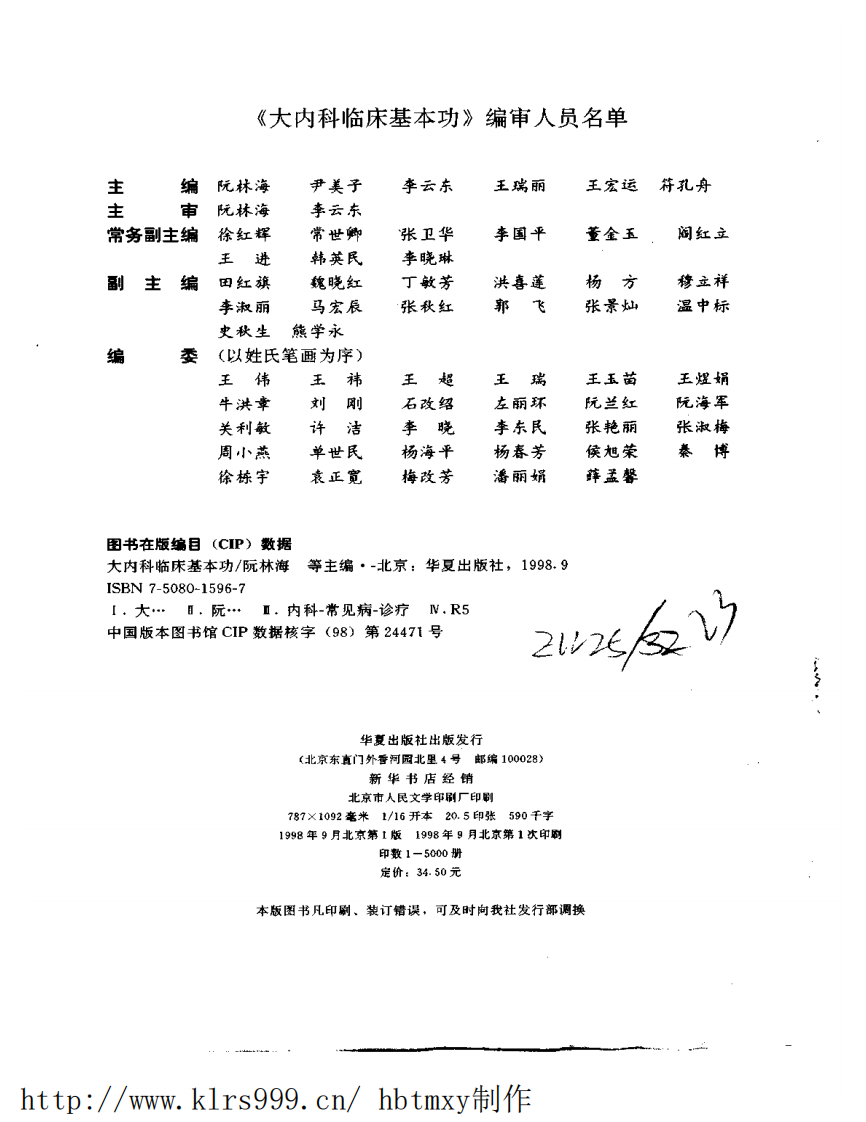 大内科临床基本功·阮林海.pdf 第3页
