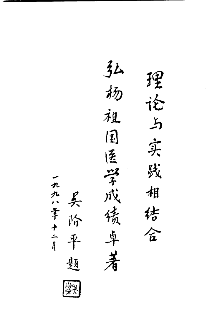 《王嘉麟医案医话》荣文舟等编著；杨晶，荣文舟插图,.pdf 第5页
