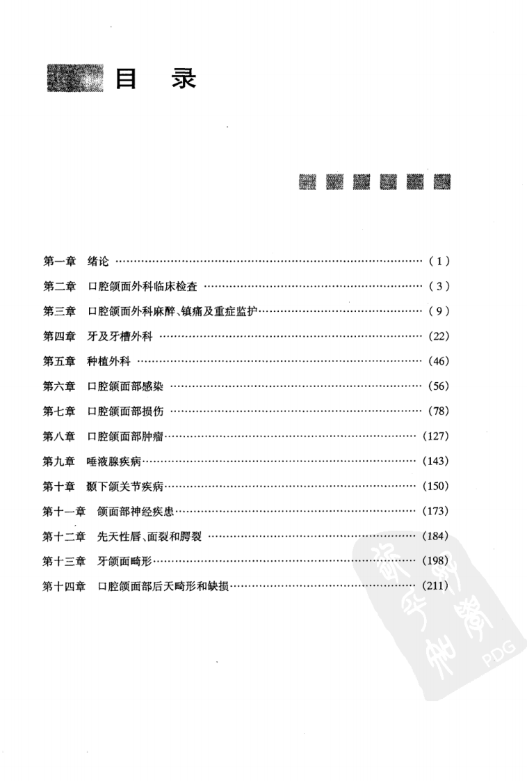 口腔颌面外科学.pdf 第5页