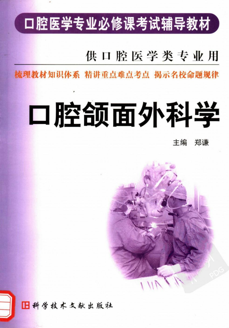 口腔颌面外科学.pdf 第1页