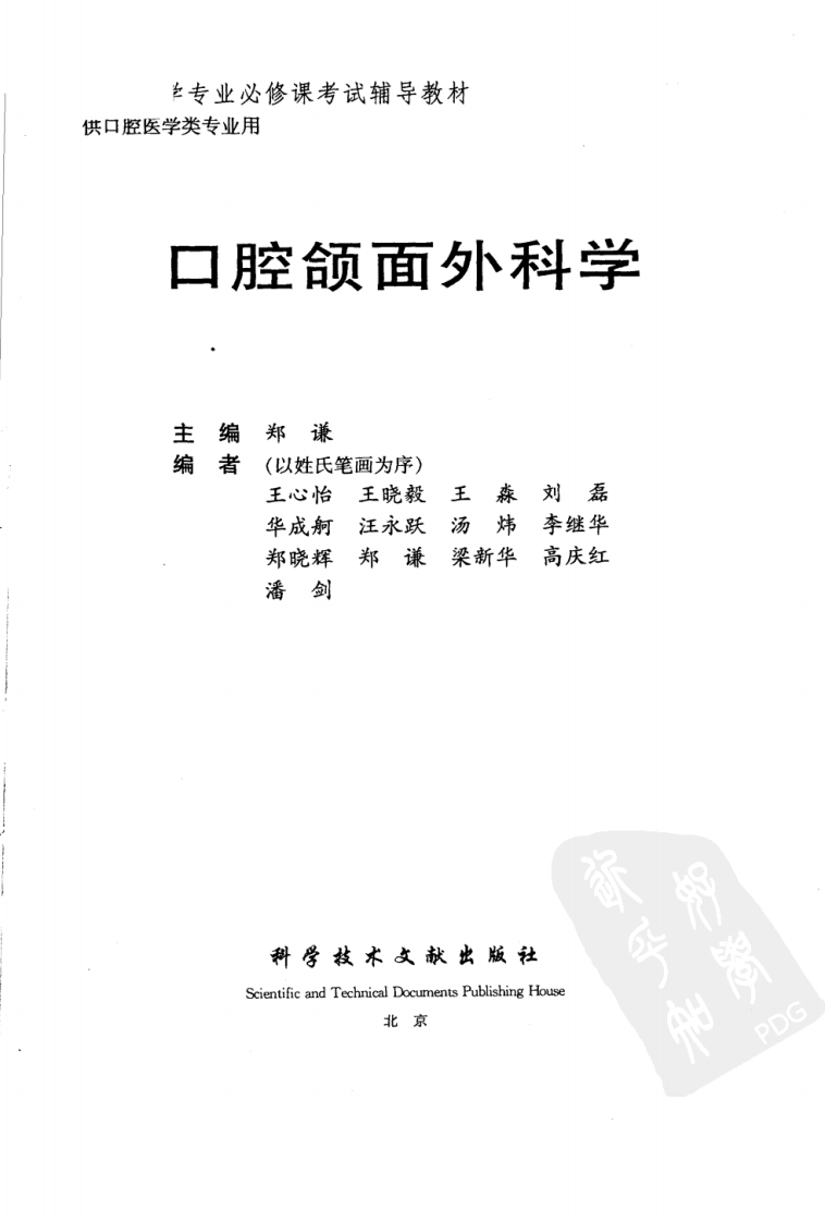 口腔颌面外科学.pdf 第3页
