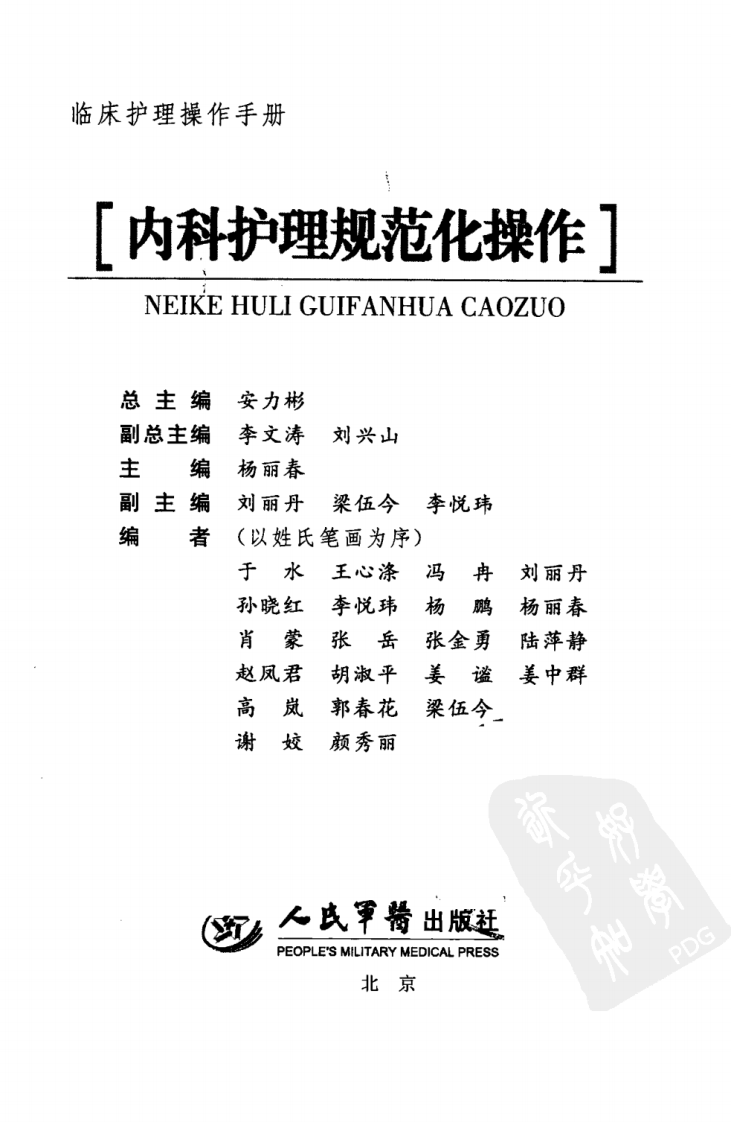 内科护理规范化操作（超清版）.pdf 第3页