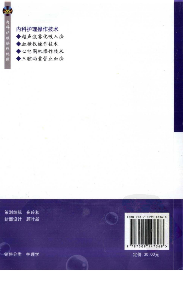 内科护理规范化操作（超清版）.pdf 第2页