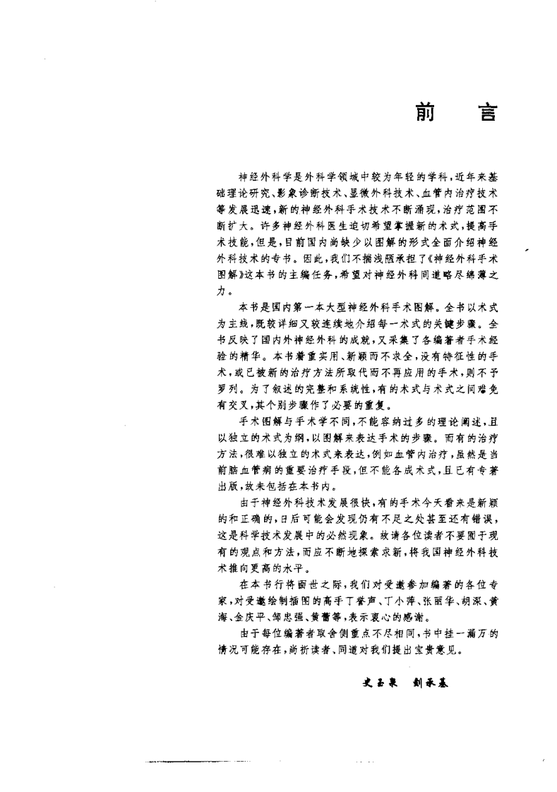 神经外科手术图解.pdf 第5页