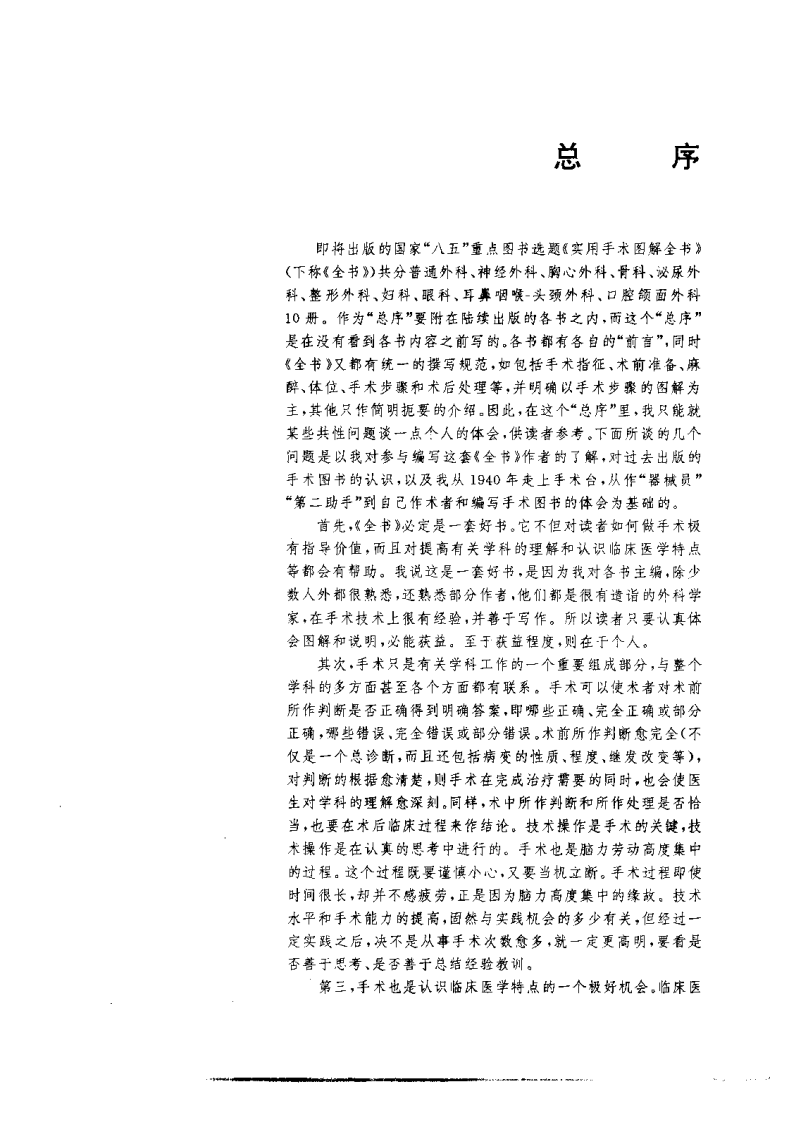 神经外科手术图解.pdf 第3页