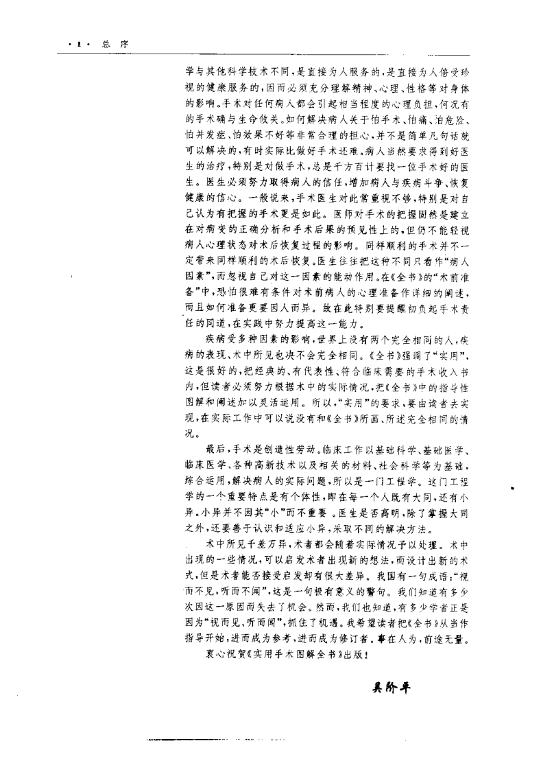 神经外科手术图解.pdf 第4页