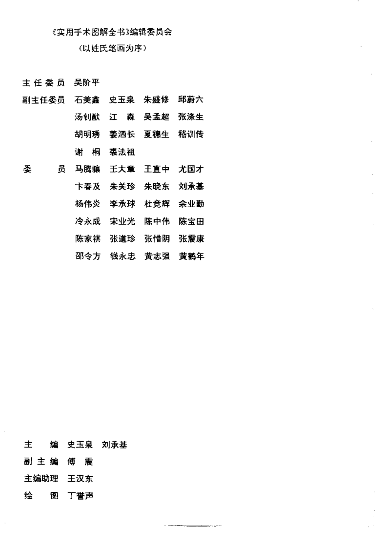 神经外科手术图解.pdf 第2页