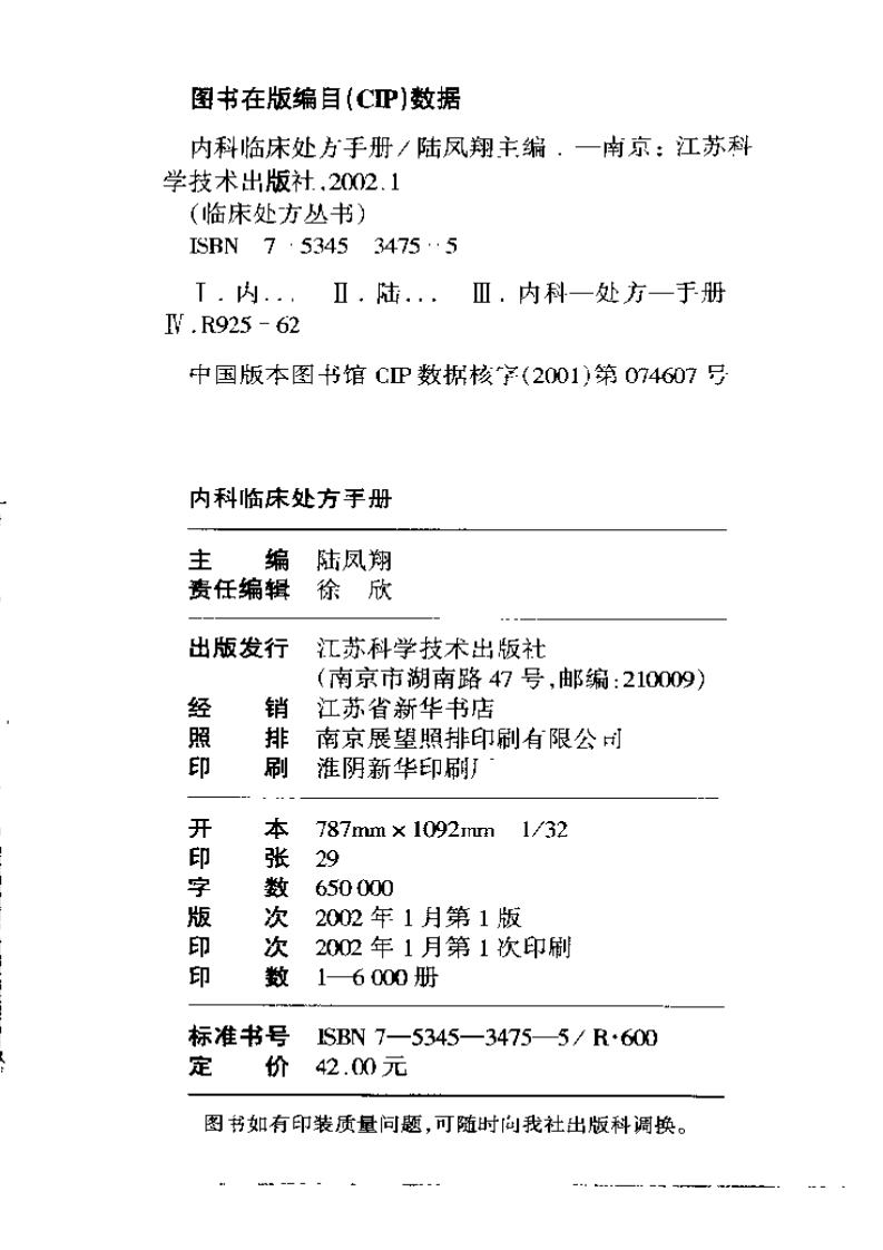 内科临床处方手册.pdf 第4页