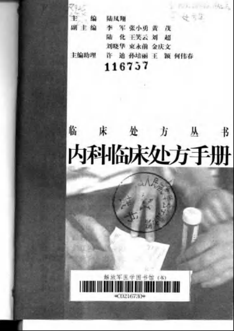 内科临床处方手册.pdf 第3页