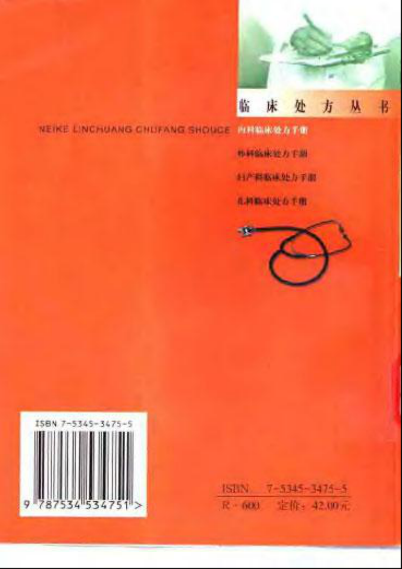 内科临床处方手册.pdf 第2页