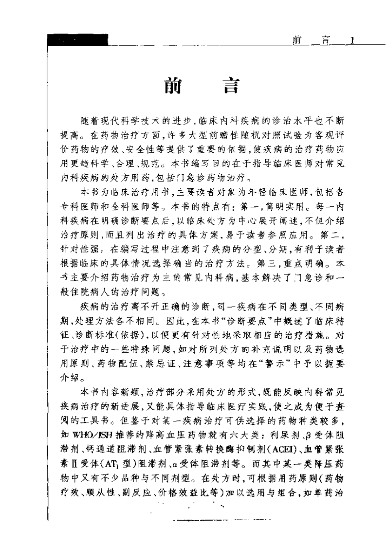 内科临床处方手册.pdf 第5页