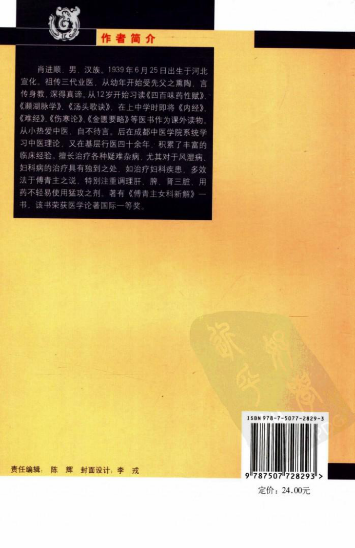 《肖进顺医案医论与祖传方药》肖进顺著.pdf 第2页