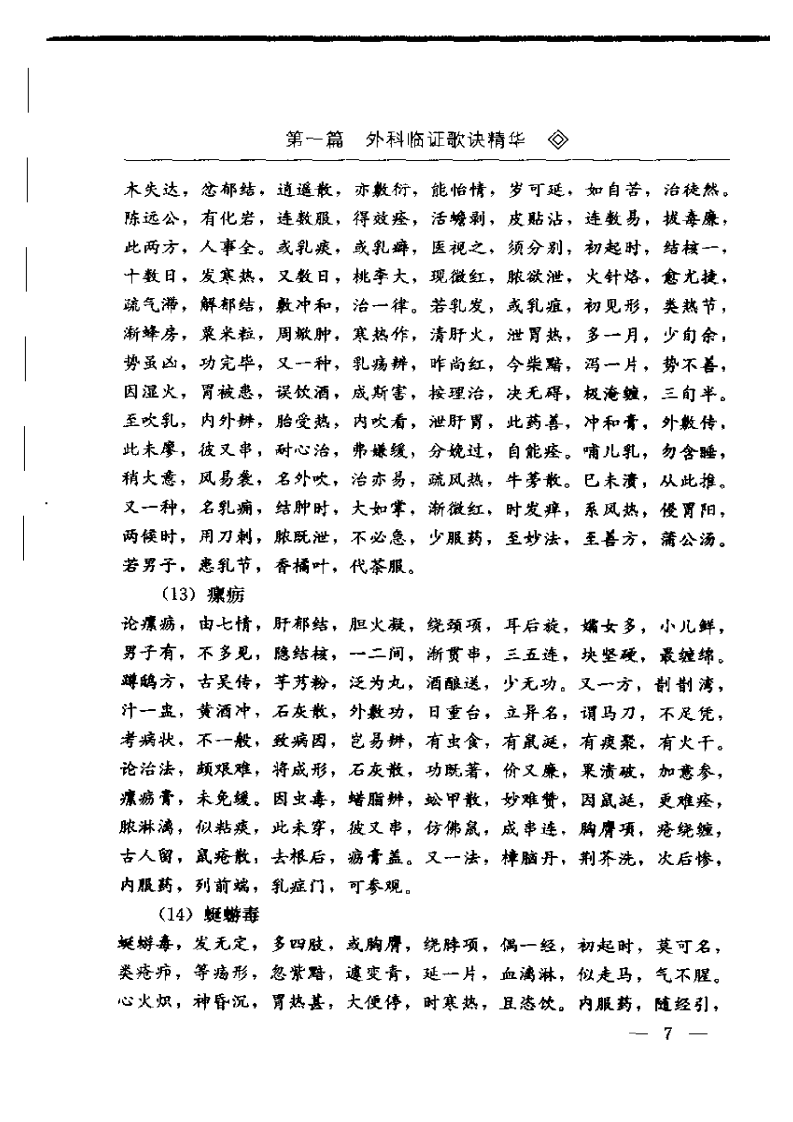 外科骨伤五官歌诀（扫描版）.pdf 第5页