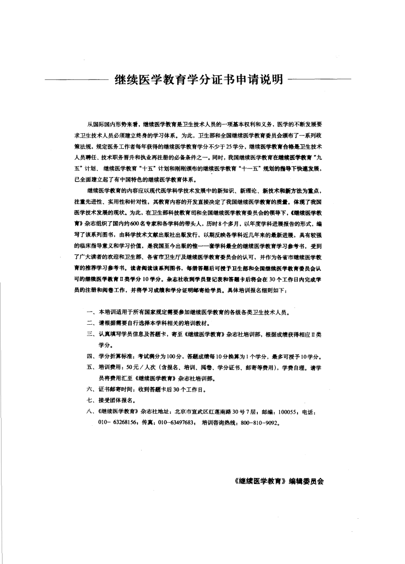 现代临床医学内科进展丛书—内分泌分册（扫描版）.pdf 第5页
