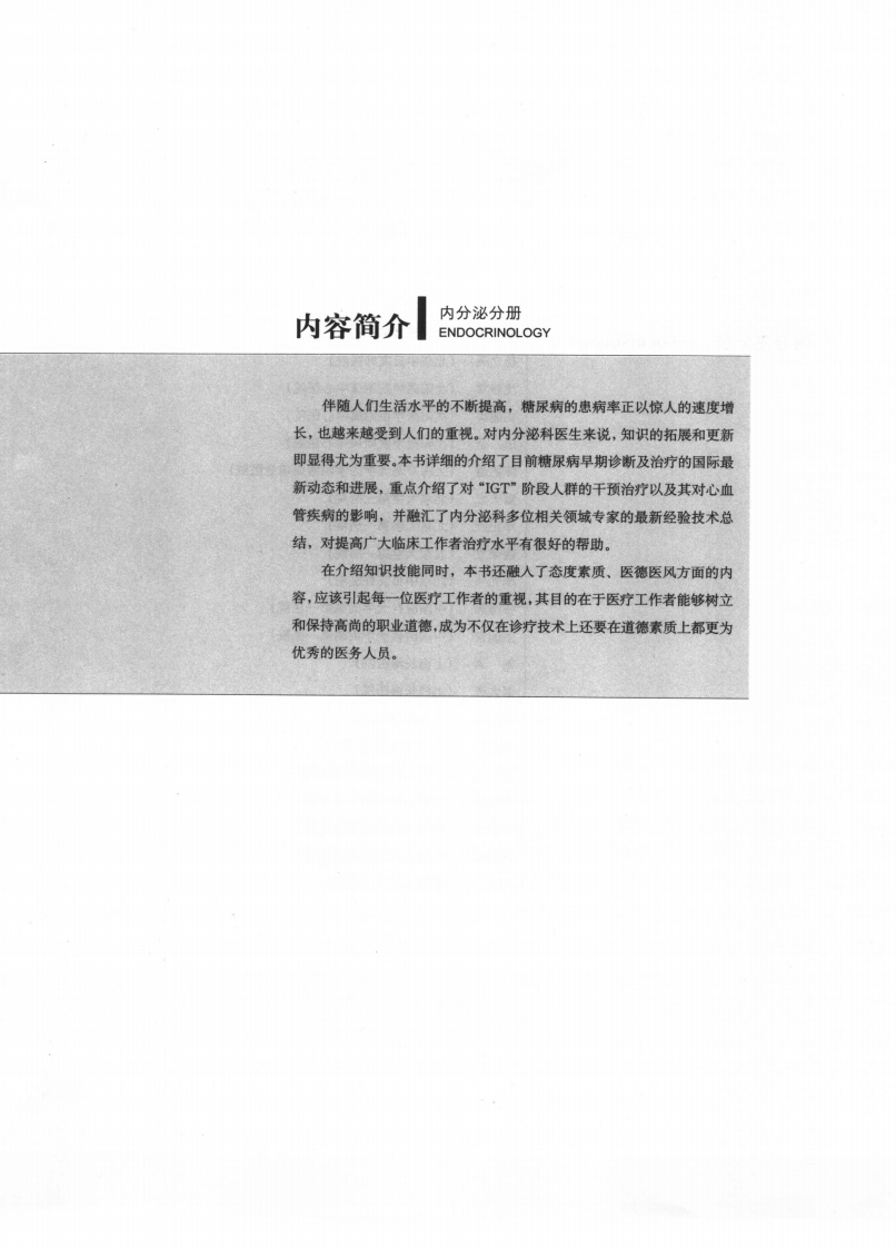现代临床医学内科进展丛书—内分泌分册（扫描版）.pdf 第2页