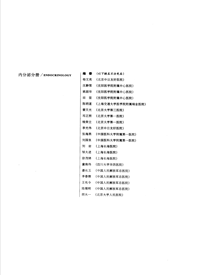 现代临床医学内科进展丛书—内分泌分册（扫描版）.pdf 第3页