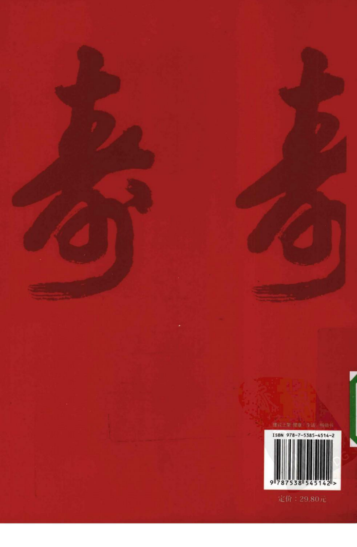 体质养生手册（超清版）.pdf 第2页