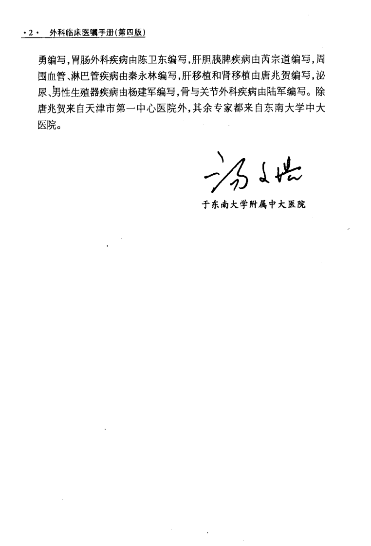 外科临床医嘱手册  第4版.pdf 第3页