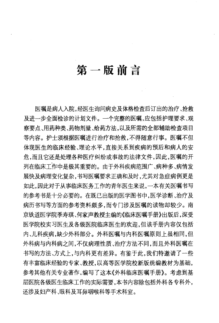 外科临床医嘱手册  第4版.pdf 第4页