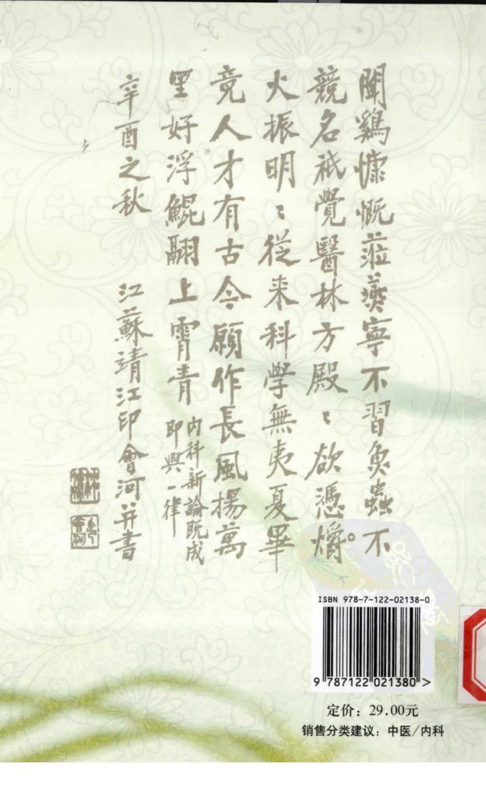 印会河中医内科新论（高清版）.pdf 第2页