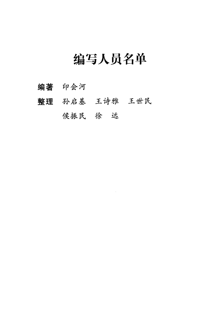 印会河中医内科新论（高清版）.pdf 第5页