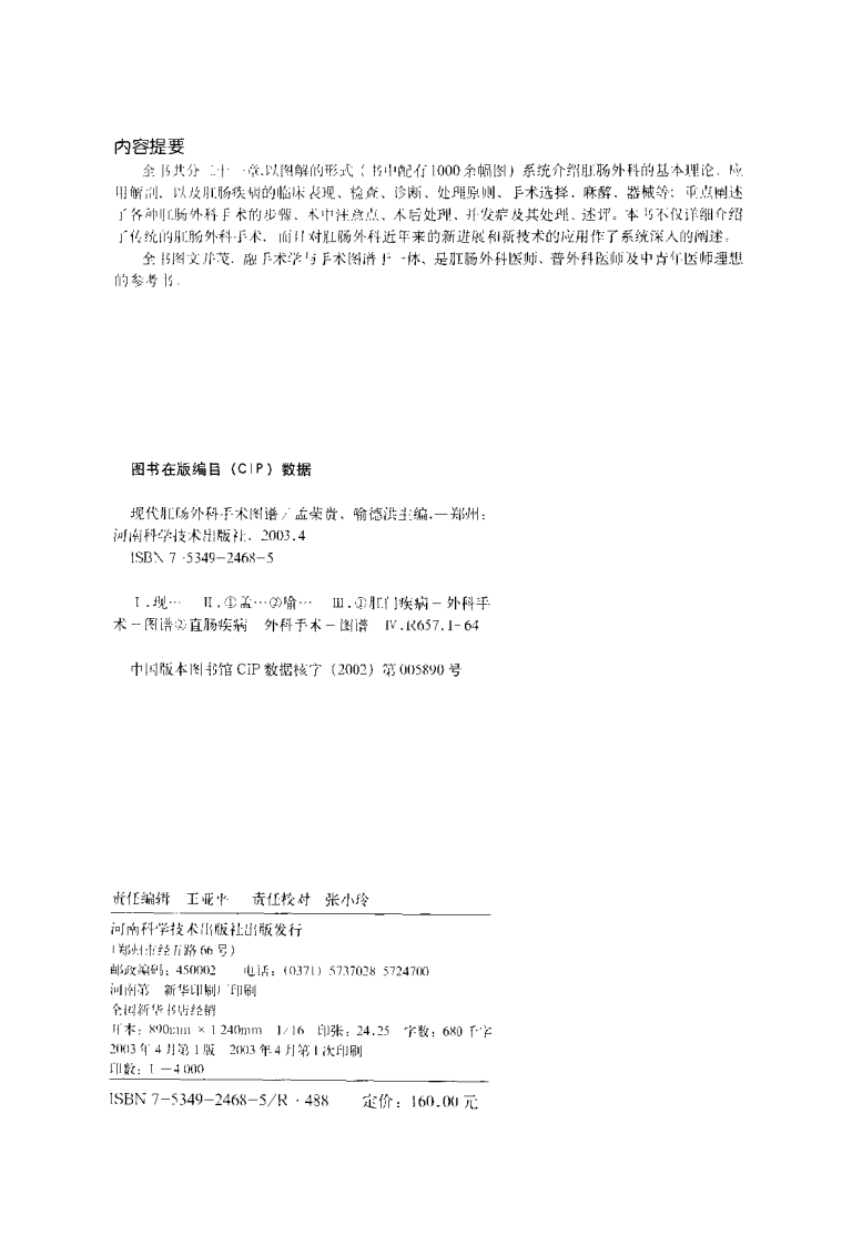 现代肛肠外科手术图谱.pdf 第4页