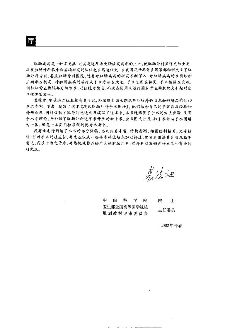 现代肛肠外科手术图谱.pdf 第5页