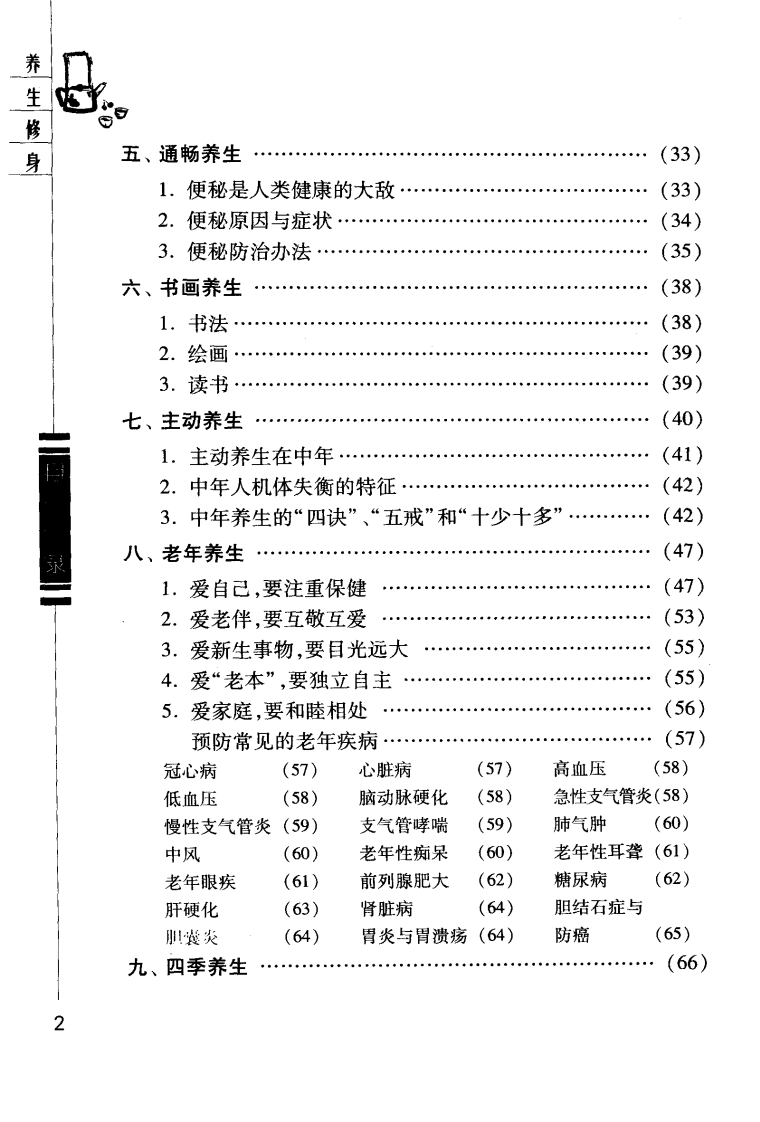 养生修身（秦德巨）.pdf 第5页