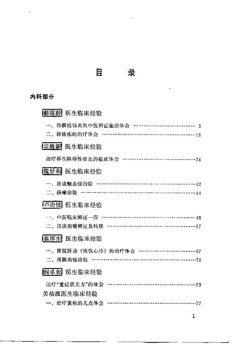 北京市老中医医案选编.pdf 第3页